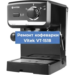 Замена помпы (насоса) на кофемашине Vitek VT-1518 в Белгороде